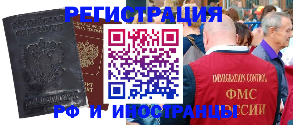 купить прописку в Краснодаре