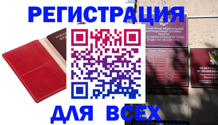 прописка законно в Краснодаре