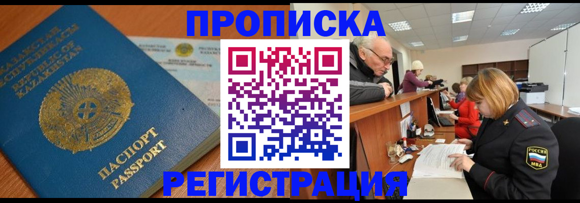 купить прописку в Краснодаре